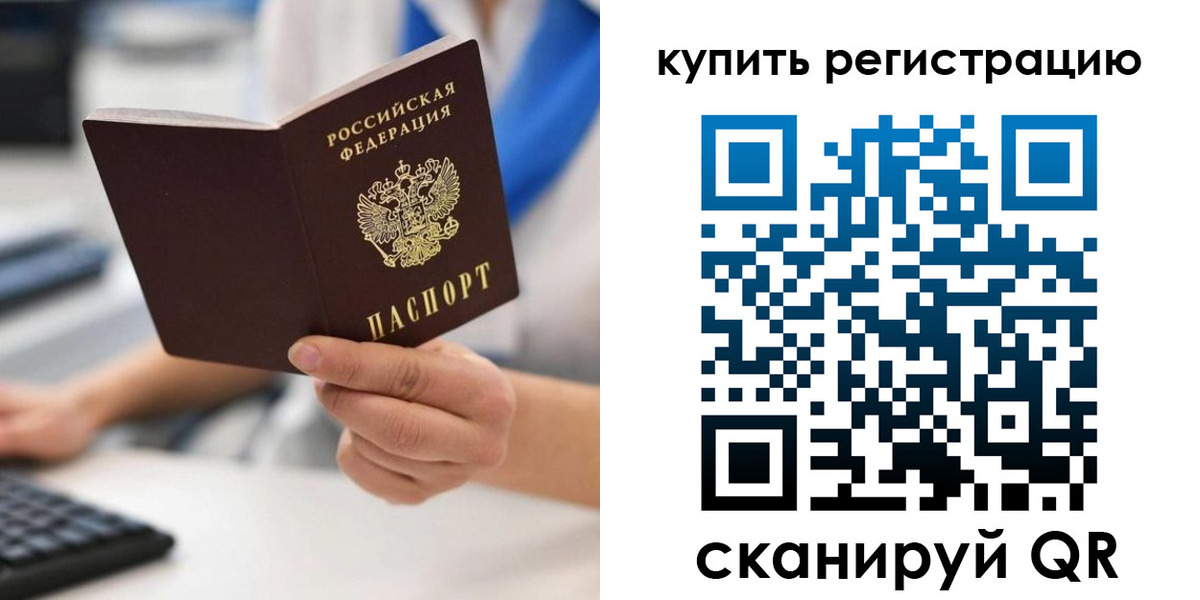 временная регистрация для всех в Белой Калитве