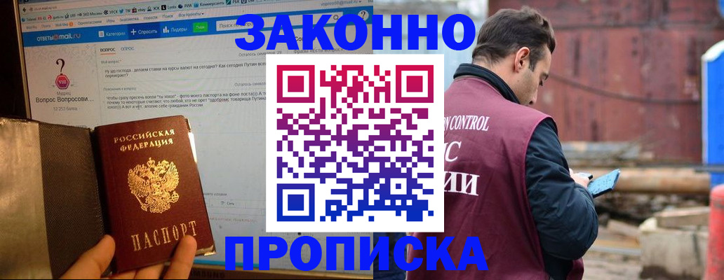 временная регистрация в квартире в Белой Калитве